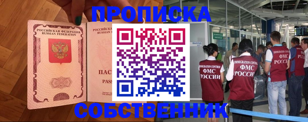 временная прописка в Солнечногорске