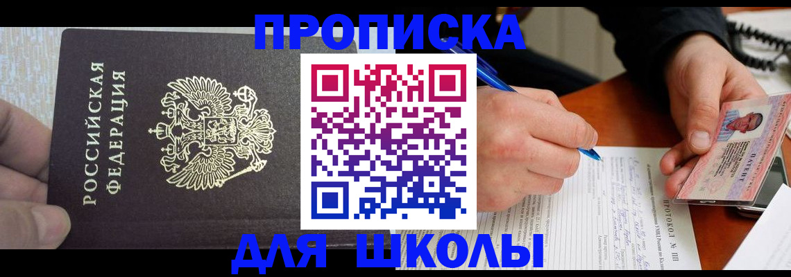 прописка паспорт в Солнечногорске