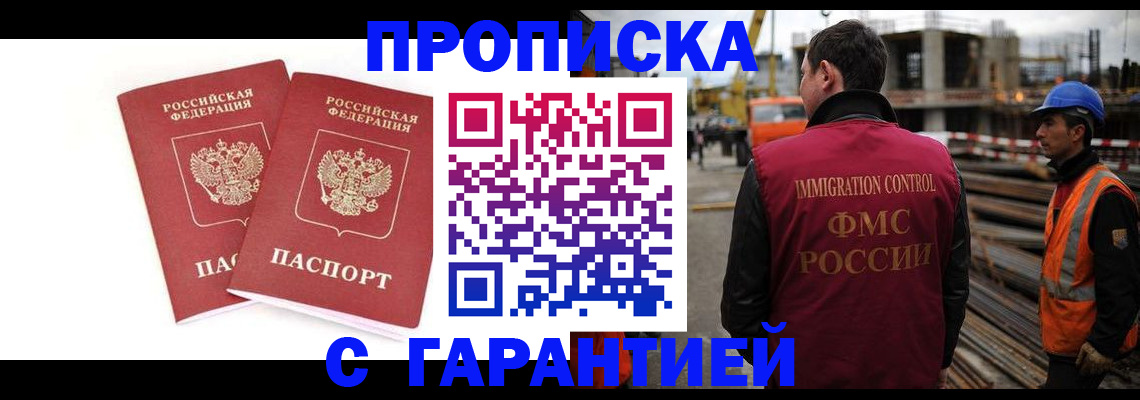 прописка ребенка в Солнечногорске